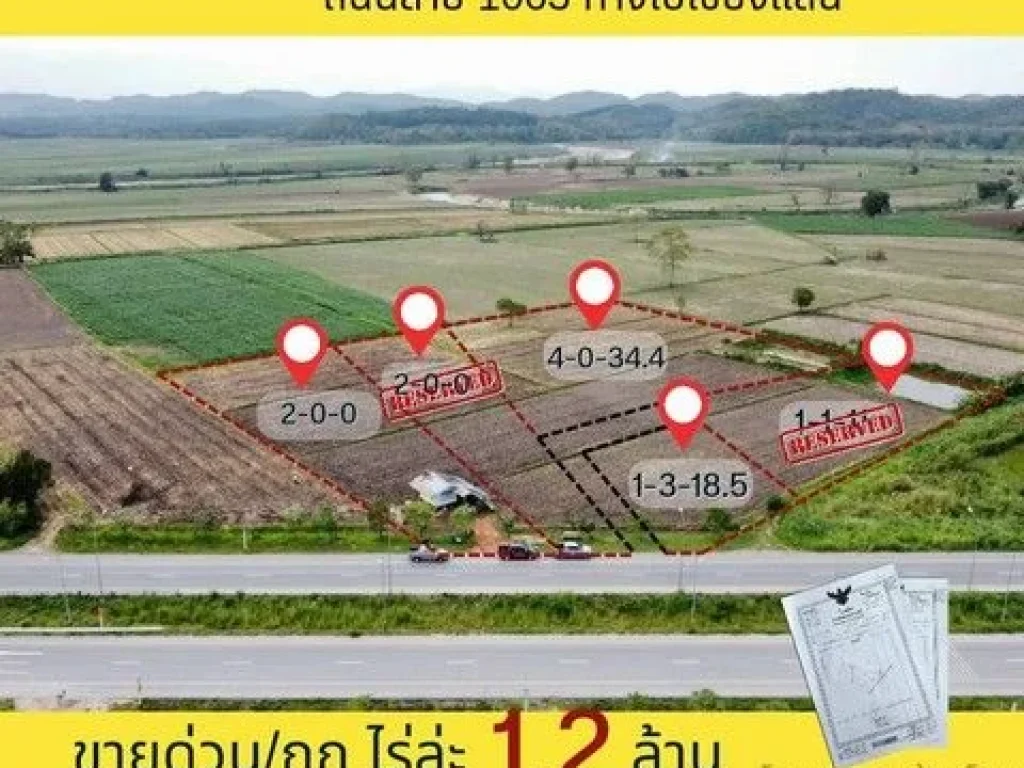 ที่ดินเชียงราย เวียงเชียงรุ่ง ถนนตัดใหม่ทางไป เชียงแสน