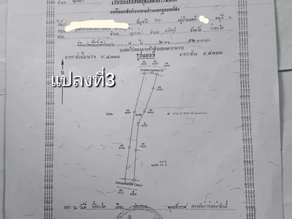 ขายด่วนขายที่ดินทำเลดี ติดถนน4เลน เจ้าของขายเอง