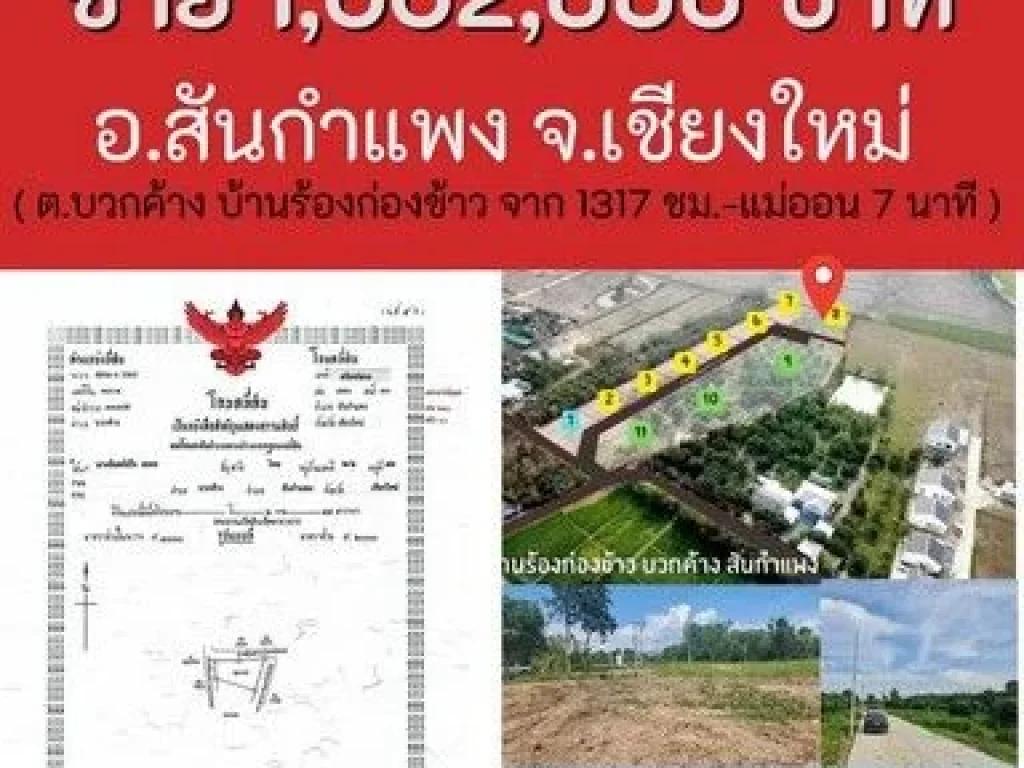 เริ่มต้นวาล่ะ 3800 เท่านั้นใก้ลชุมชนและโครงการบ้านจัดสรร