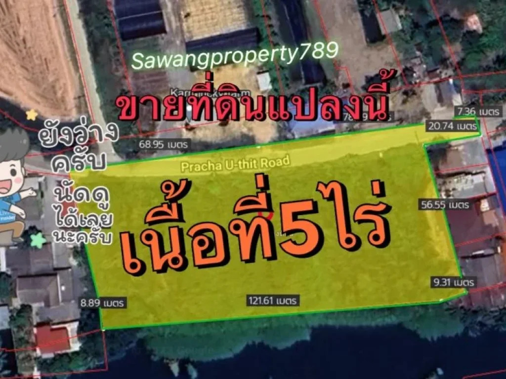 ขายที่ดินบางใหญ่ 5 ไร่ ใกล้มอเตอร์เวย์สายใหม่ บางใหญ่ -