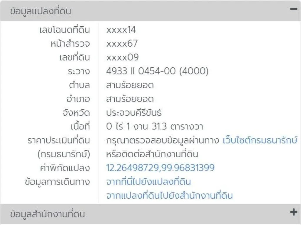 ขายที่ดิน ใกล้ทะเลสามร้อยยอด ติดถนนคอนกรีต