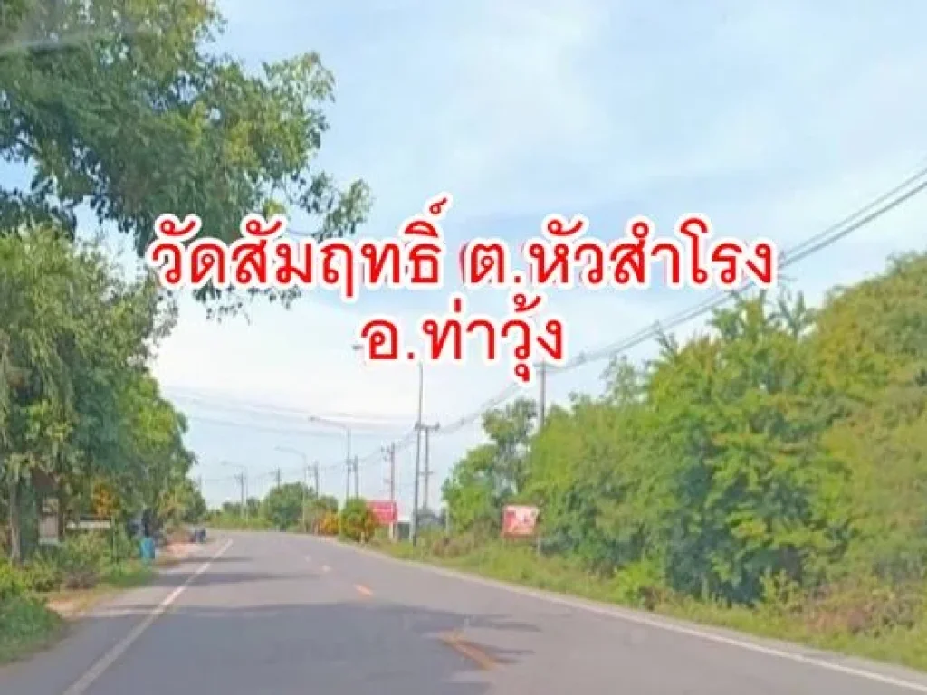 ขายที่ดิน วิทยาลัยพละอ่างทอง อำเภอท่าวุ้ง จังหวัดลพบุรี