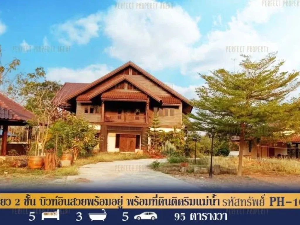 บ้านเดี่ยว 2 ชั้น บิวท์อินสวยพร้อมอยู่ พร้อมที่ดินติดริมแม่น