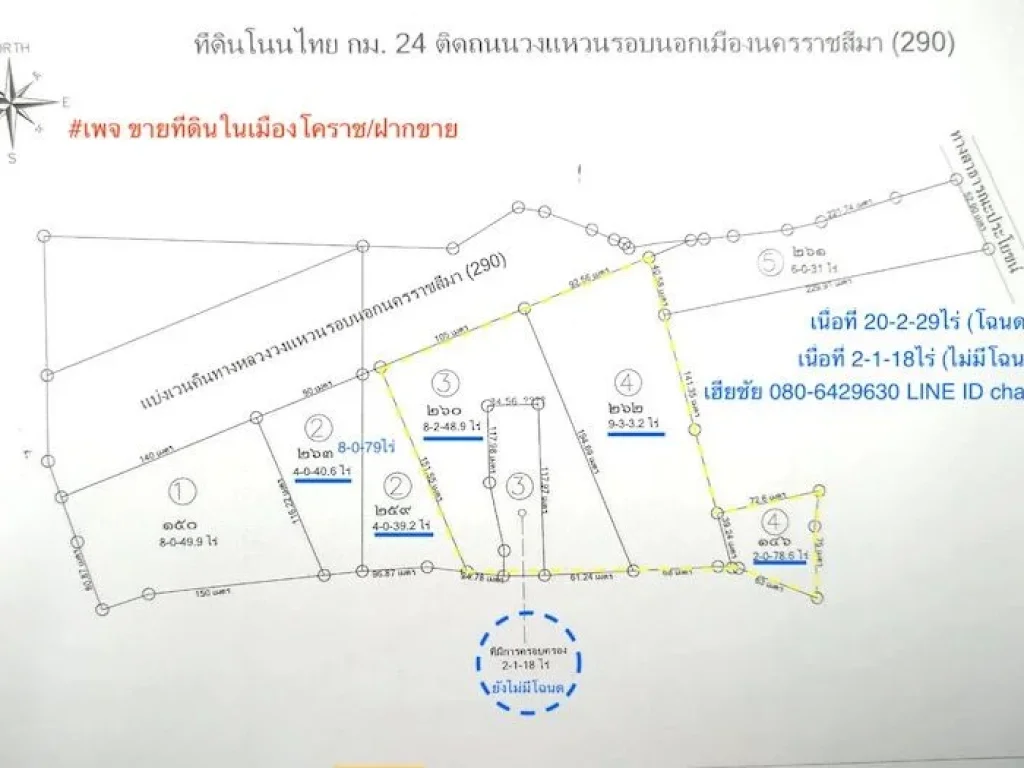 ที่ดินติดถนนวงแหวนรอบเมือง290ทิศเหนือตอน2 เนื้อที่