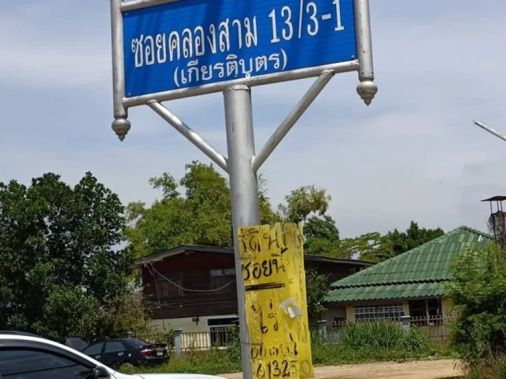 ขายที่ดิน 200 ตรว ทำเลดี คลองสาม เหมาะในการทำบ้านพักอยู่อา