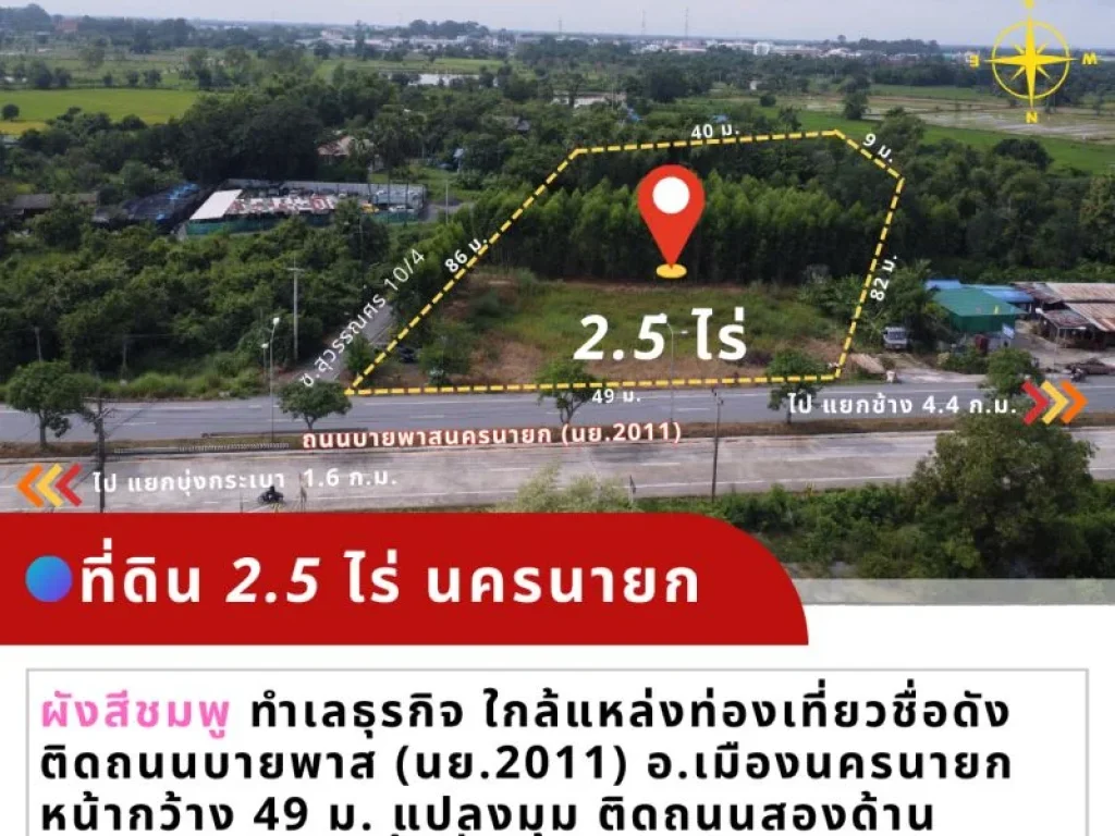 ที่ดินนครนายก 25 ไร่ ผังสีชมพู น่าเอาไว้ทำธุรกิจการค้า