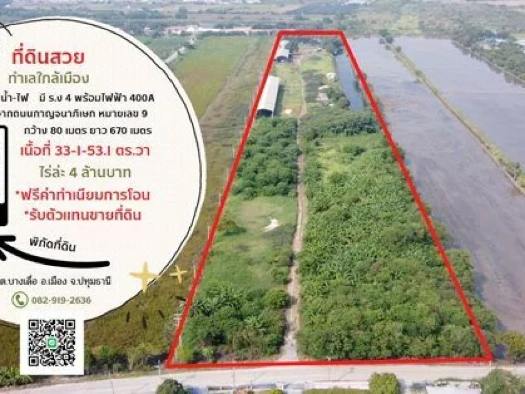 ขายที่ดินพร้อมโกดัง มี รง 4 อเมืองปทุมธานี