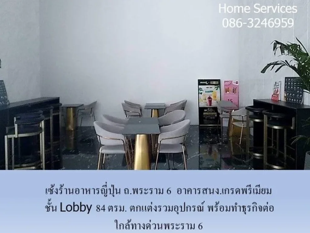 เซ้งร้านอาหารญี่ปุ่น ถพระราม 6 อาคารสนงเกรดพรีเมียม 84 ตรม