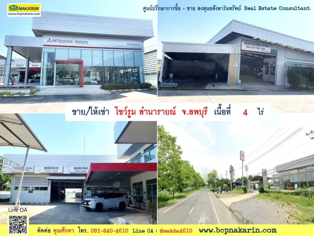 โชว์รูม จลพบุรี มี 2 แปลง ขาย ให้เช่า โชว์รูมลำนารายณ์ และ