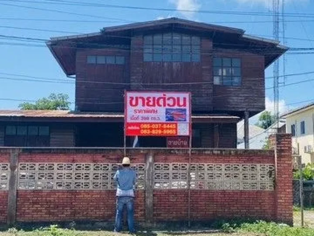 ขายที่ดินพร้อมบ้านอายุกว่า100 ปี ใจกลางน่าน