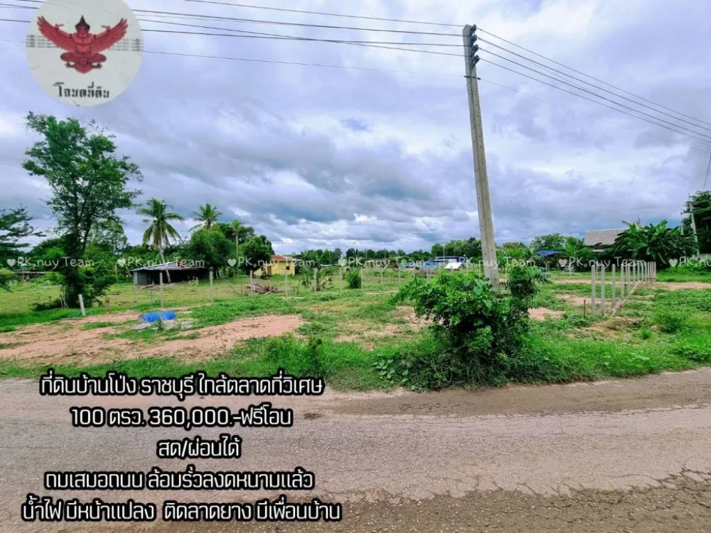 ขายที่ดินบ้านโป่ง ใกล้ตลาดที่วิเศษ 100ตรว ฟรีโอน โฉนดครุฑแดง