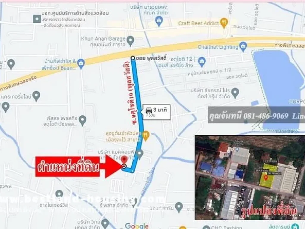 ขายที่ดินเปล่า ถนนจตุโชติ10 ใกล้ ถนนสุขาภิบาล 5 เขตสายไหม