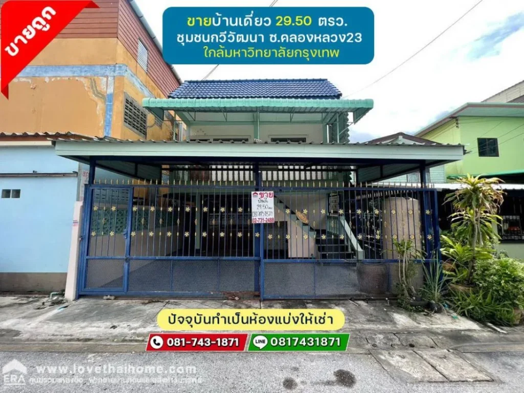 ขายบ้านเดี่ยวคลองหลวง23 ปทุมธานี ถนนพหลโยธิน