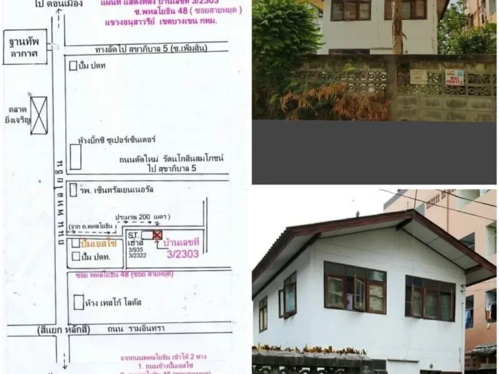 ขายถูกมาก บ้านเดี่ยว 2 ชั้น ทำเลทอง ซพหลโยธิน 48