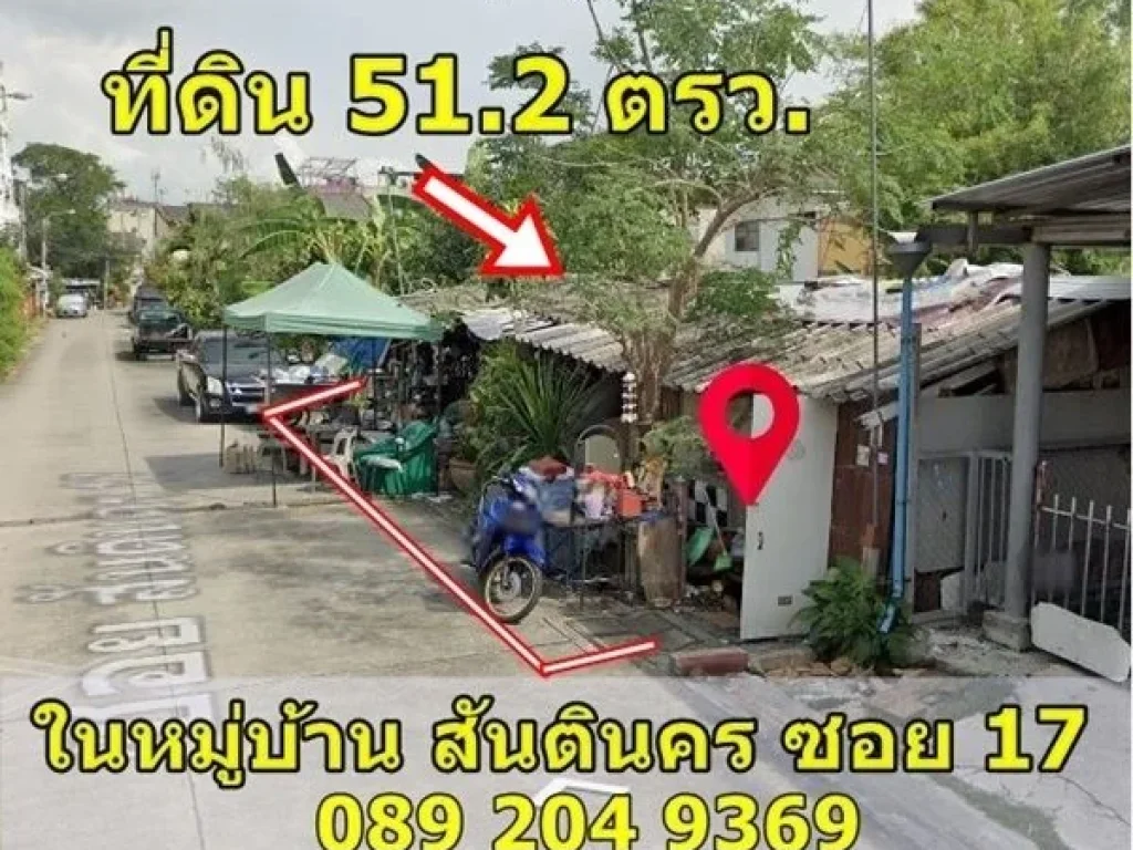 ขายที่ดิน ราคาถูก ถนน บางนา-ตราด 49 ซอยหมู่บ้านสันตินคร 17