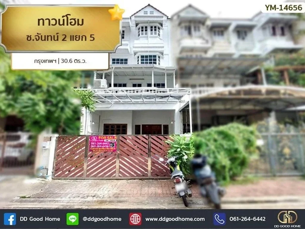 ทาวน์โฮม ซจันทน์ 2 แยก 5 สาทร กรุงเทพฯ-บ้านเป็นส่วนตัว