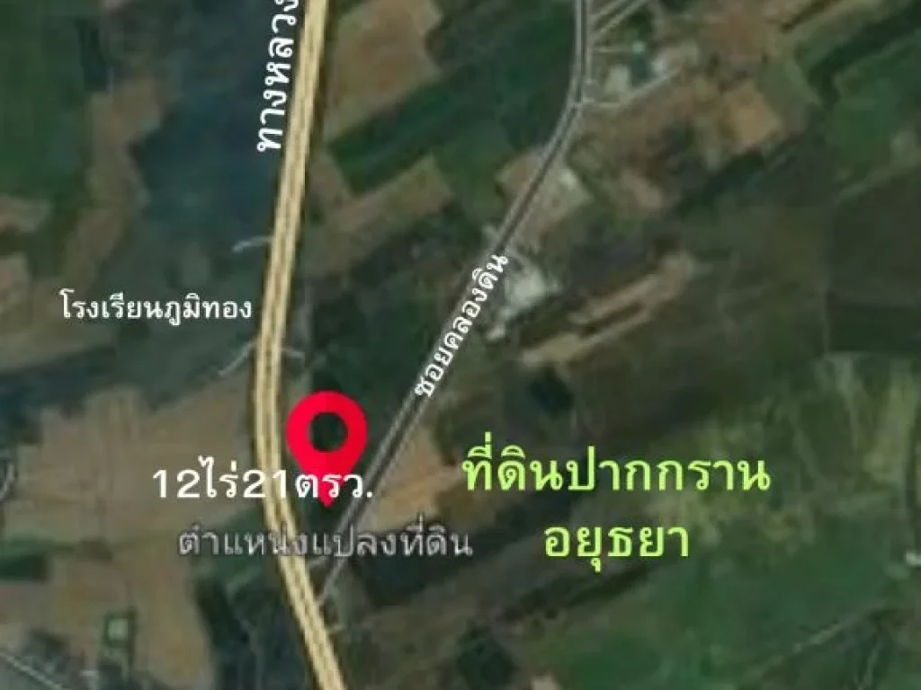 ที่ดิน12ไร่ 21ตรว ติดทล347 ตปากกราน อพระนครศรีอยุธยา