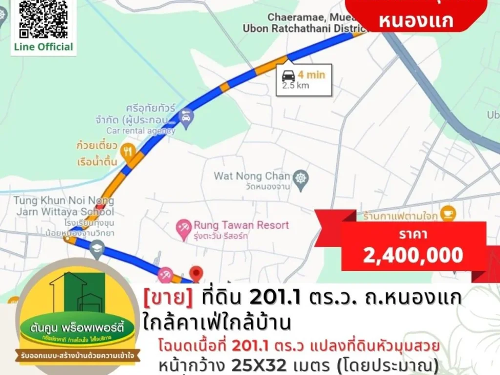 ขายที่ดิน 2011 ตรว เส้นถหนองแก ใกล้คาเฟ่ใกล้บ้าน