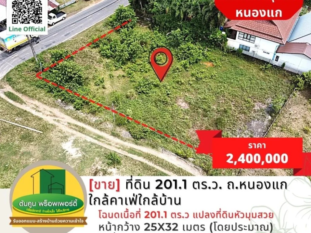 ขายที่ดิน 2011 ตรว เส้นถหนองแก ใกล้คาเฟ่ใกล้บ้าน