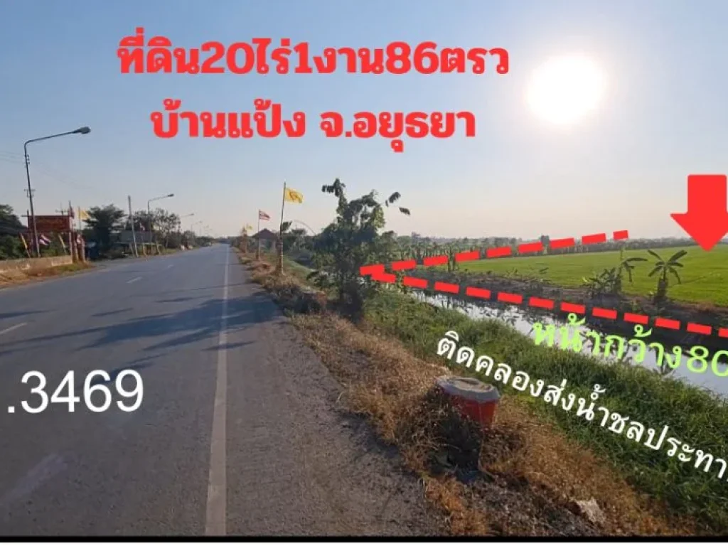 ขายที่ดิน 20ไร่ 186ตรวตบ้านแป้งอบางปะอิน จอยุธยา