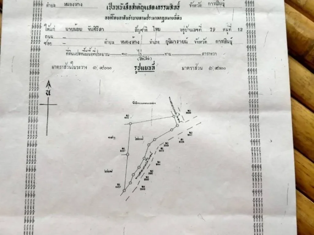 ขายที่ดิน20ไร่ ใกล้โรงเรียนเซนต์ยอเซฟ กุฉินารายณ์