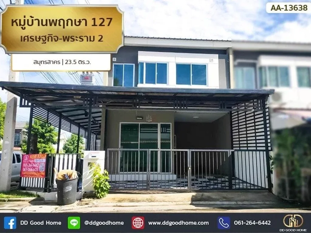 หมู่บ้านพฤกษา 127 เศรษฐกิจ-พระราม 2 สมุทรสาคร