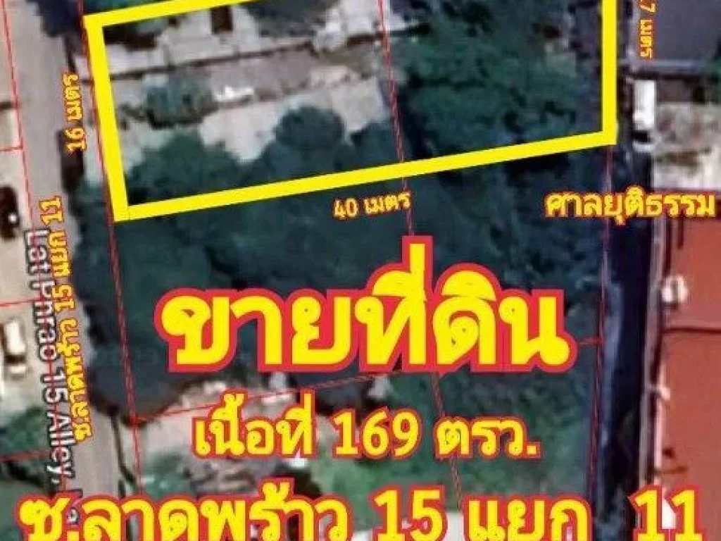 ขายที่ดิน ซลาดพร้าว 15 แยก11 รหัสทรัพย์ 202348 แขวงจอมพล