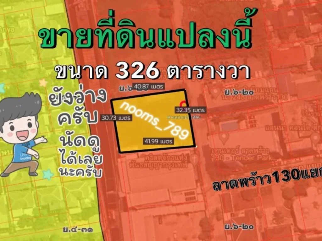 ขายที่ดิน326ตารางวา ซอย ลาดพร้าว130แยก6 แขวงคลองจั่น