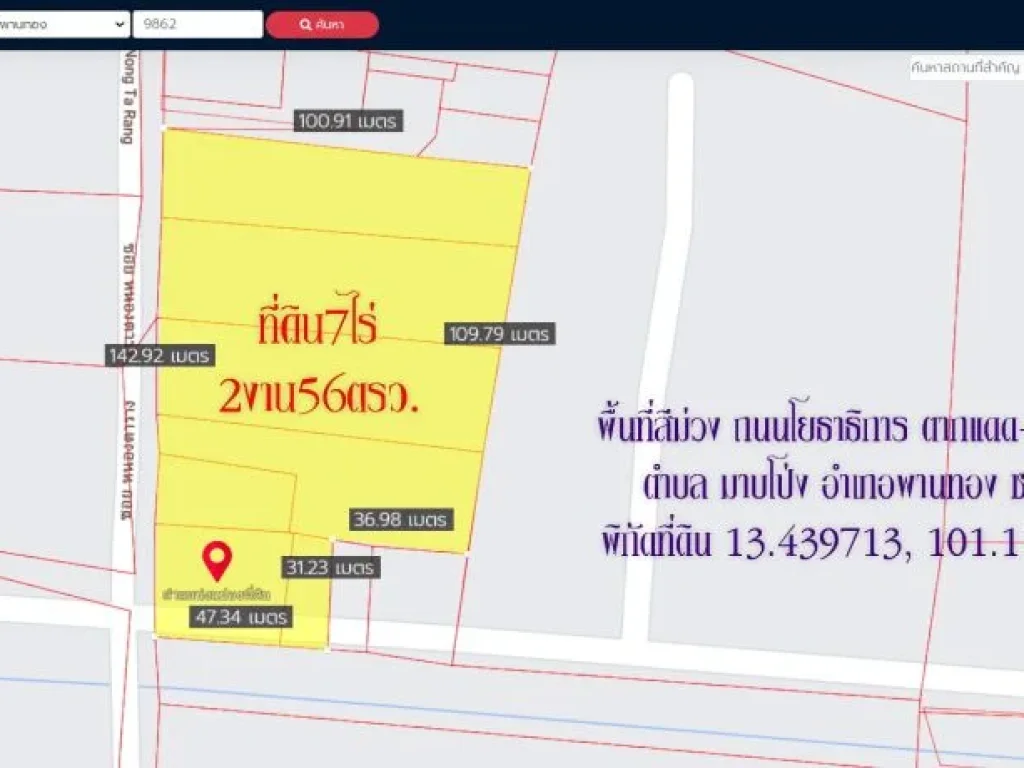 ขายที่ดิน7ไร่2งาน56ตรวพื้นที่สีม่วง หน้ากว้าง 47ม