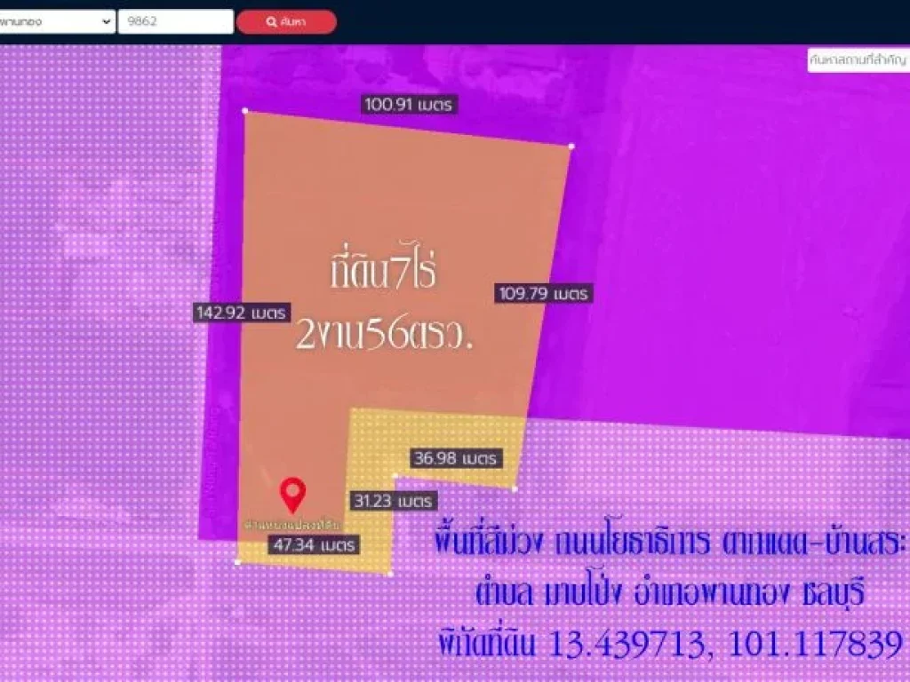 ขายที่ดิน7ไร่2งาน56ตรวพื้นที่สีม่วง หน้ากว้าง 47ม