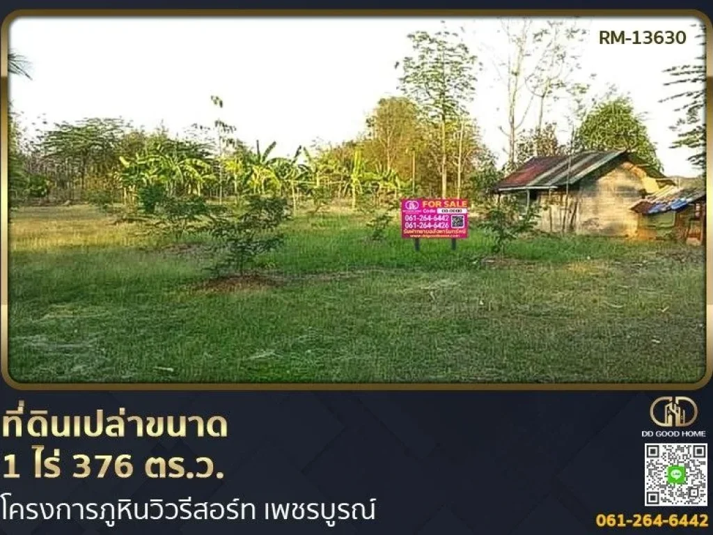 ที่ดิน 1 ไร่ 376 ตรว โครงการภูหินวิวรีสอร์ท เพชรบูรณ์