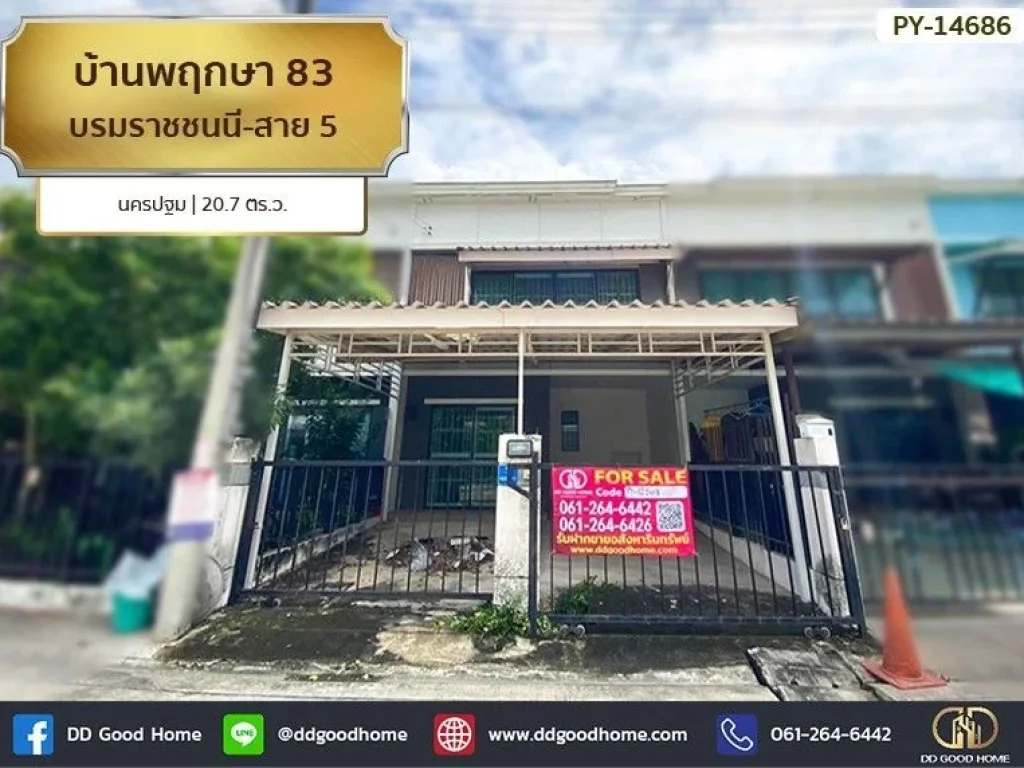 บ้านพฤกษา 83 บรมราชชนนี-สาย 5 นครปฐม-บ้านหลังริม