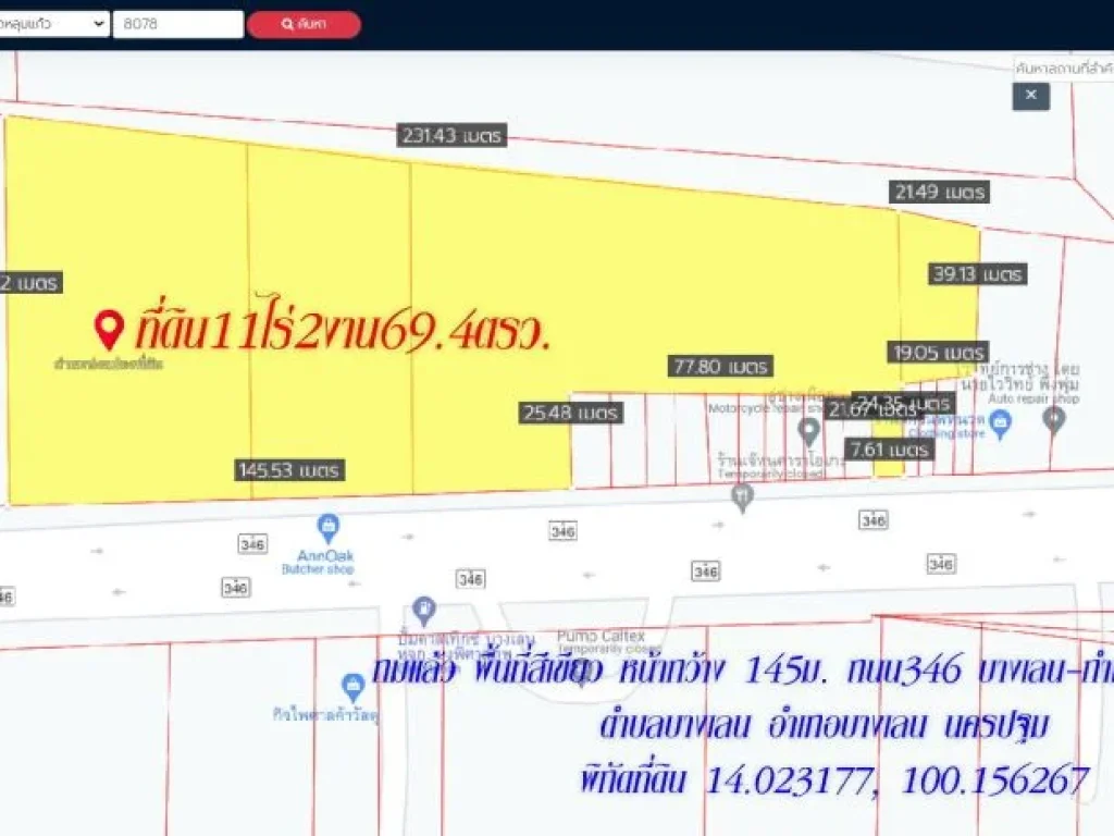 ขายที่ดิน11ไร่2งาน69ตรว ถมแล้ว พื้นที่สีเขียว หน้ากว้าง