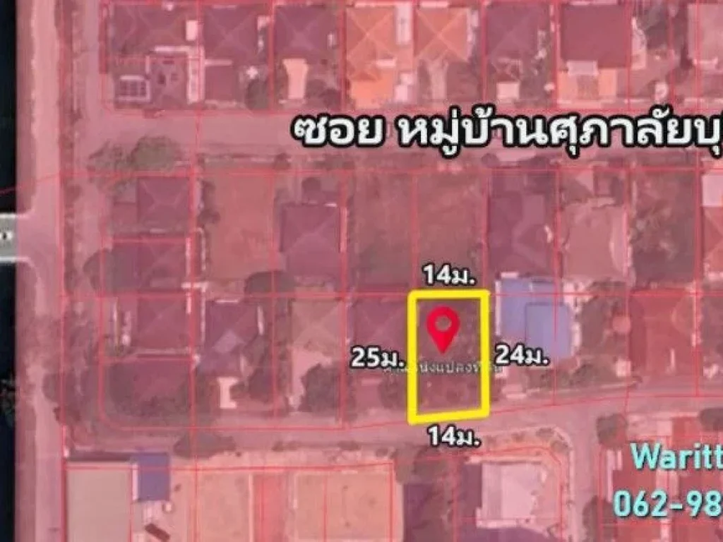 ขายที่ดินถม ในโครงการศุภาลัยบุรี คลองสี่ เนื้อที่ 872 ตรว