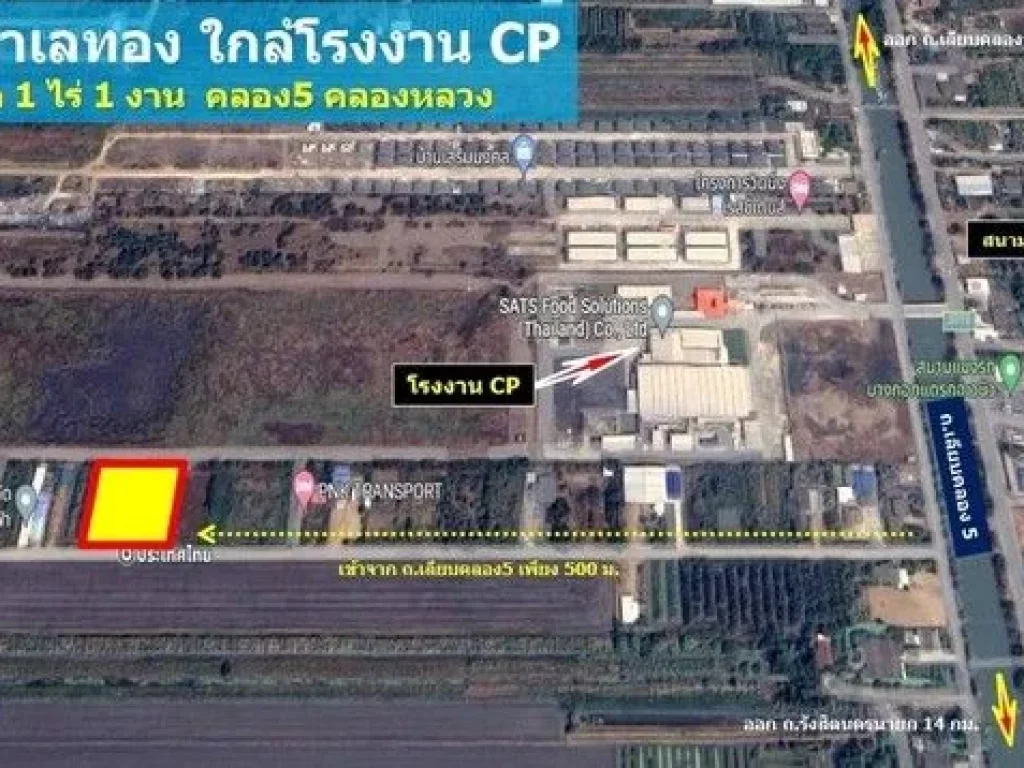 ที่ดินคลอง5 คลองหลวง ปทุมธานี ใกล้โรงงานเครือCP