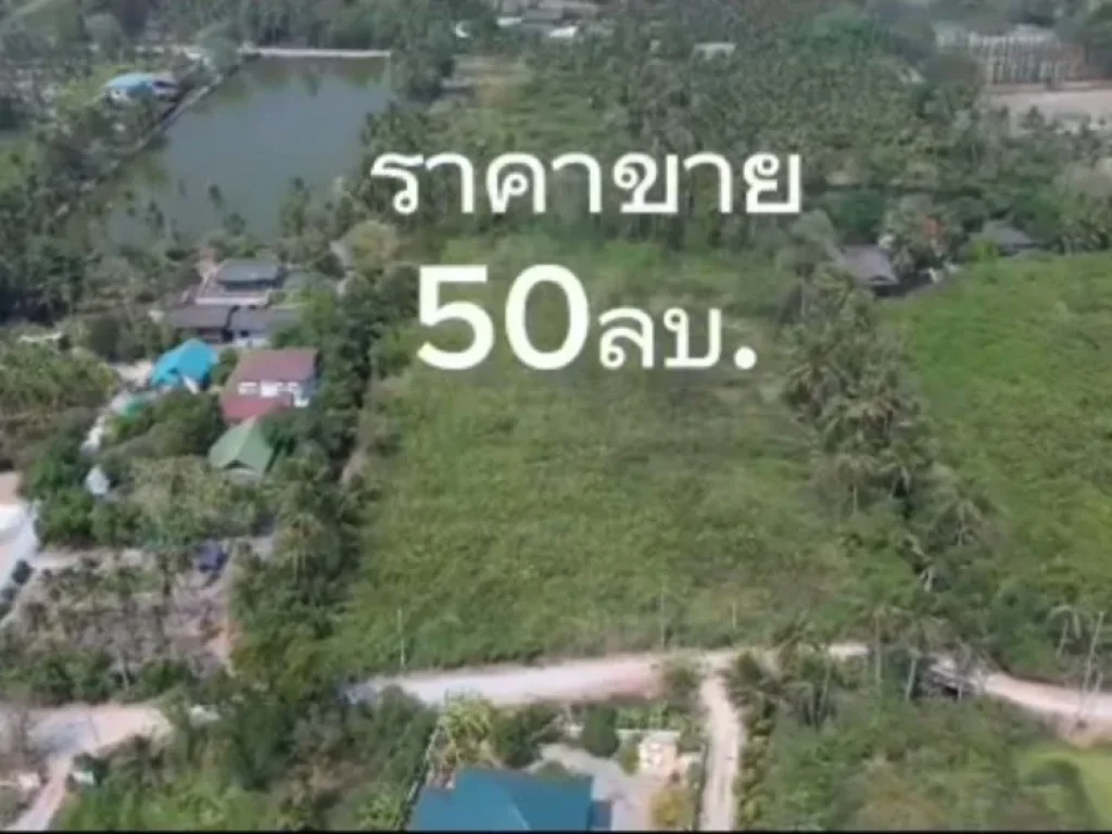 ขายที่ดินท่าข้าม 6-1-75 ไร่ ติดถนนสาธารณะ ซอย อนามัยงามเจริญ