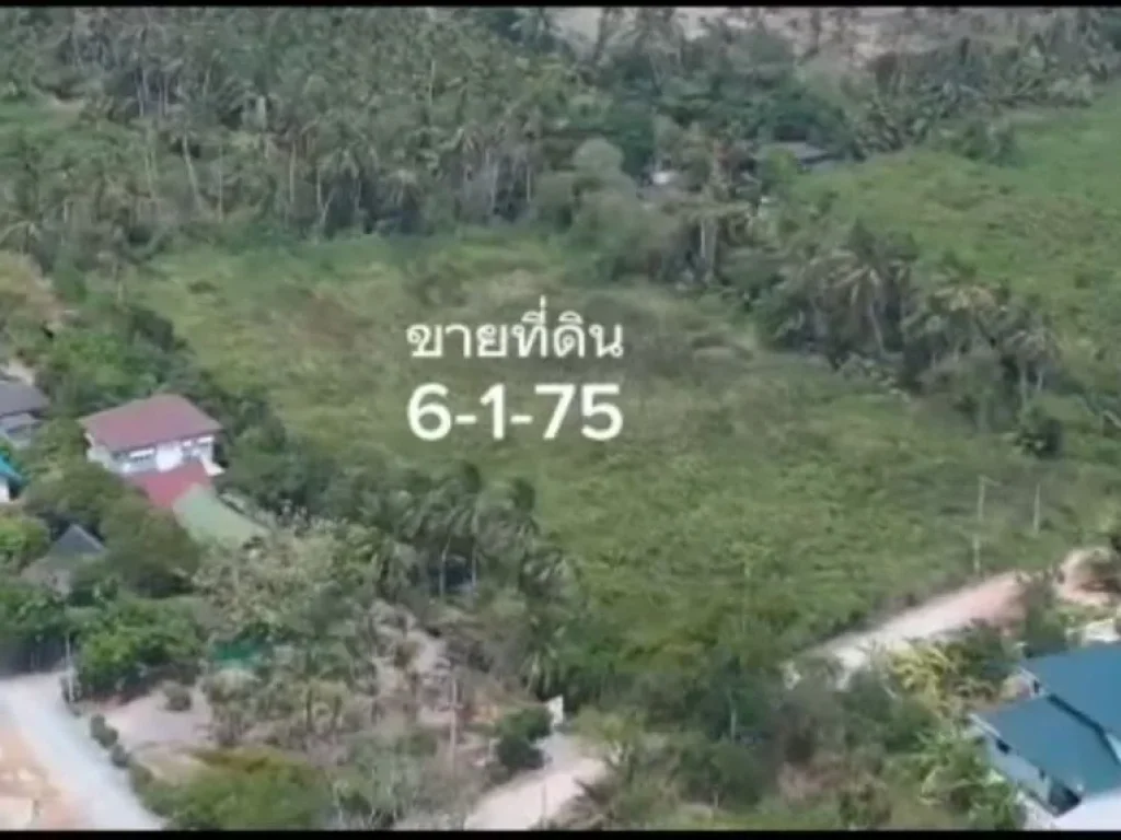 ขายที่ดินท่าข้าม 6-1-75 ไร่ ติดถนนสาธารณะ ซอย อนามัยงามเจริญ