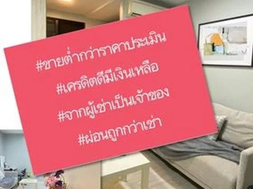 ขายต่ำกว่าราคาประเมิน ถูกที่สุดในโครงการ ด่วน คอนโด