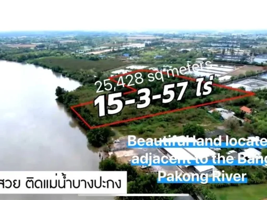 ขายที่ดินโฉนดแดง ติดแม่น้ำบางปะกง 15 ไร่