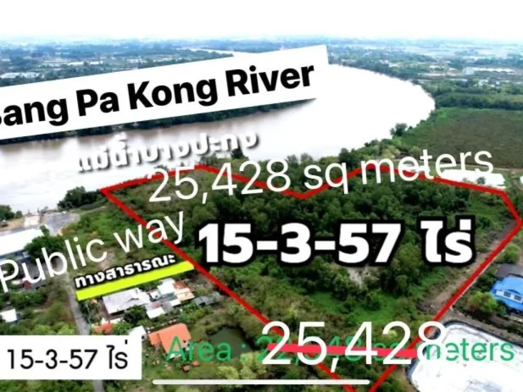 ขายที่ดินโฉนดแดง ติดแม่น้ำบางปะกง 15 ไร่