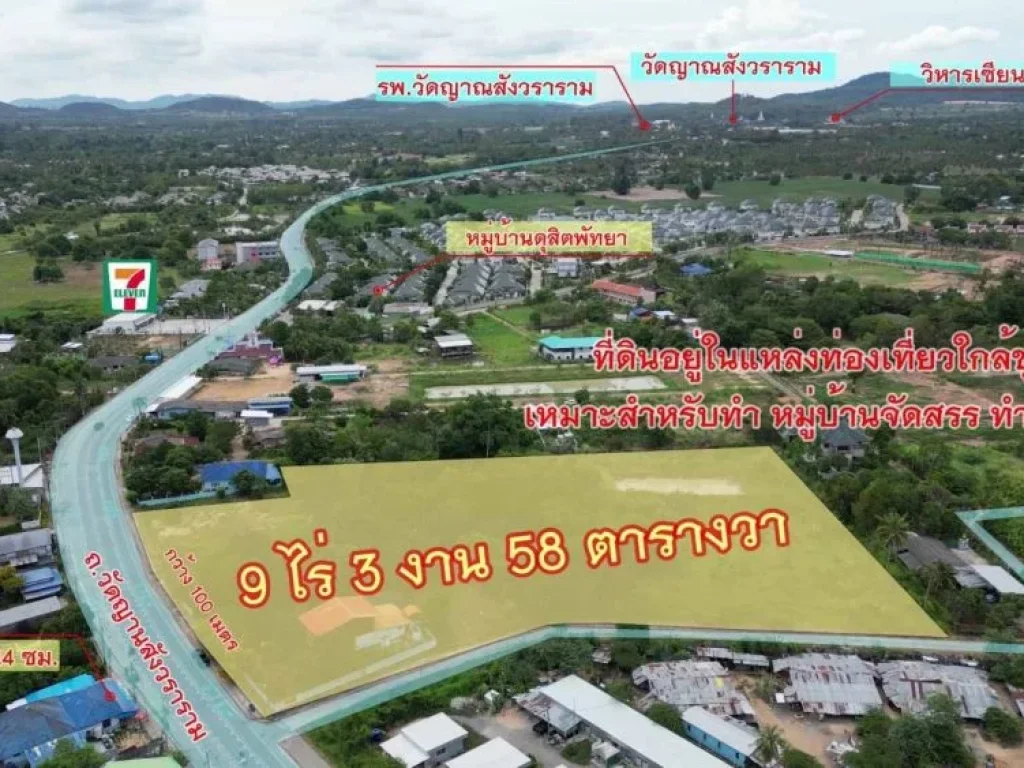 ขายที่ดินห้วยใหญ่ พัทยา 9 ไร่ หน้าติดถเส้น1008