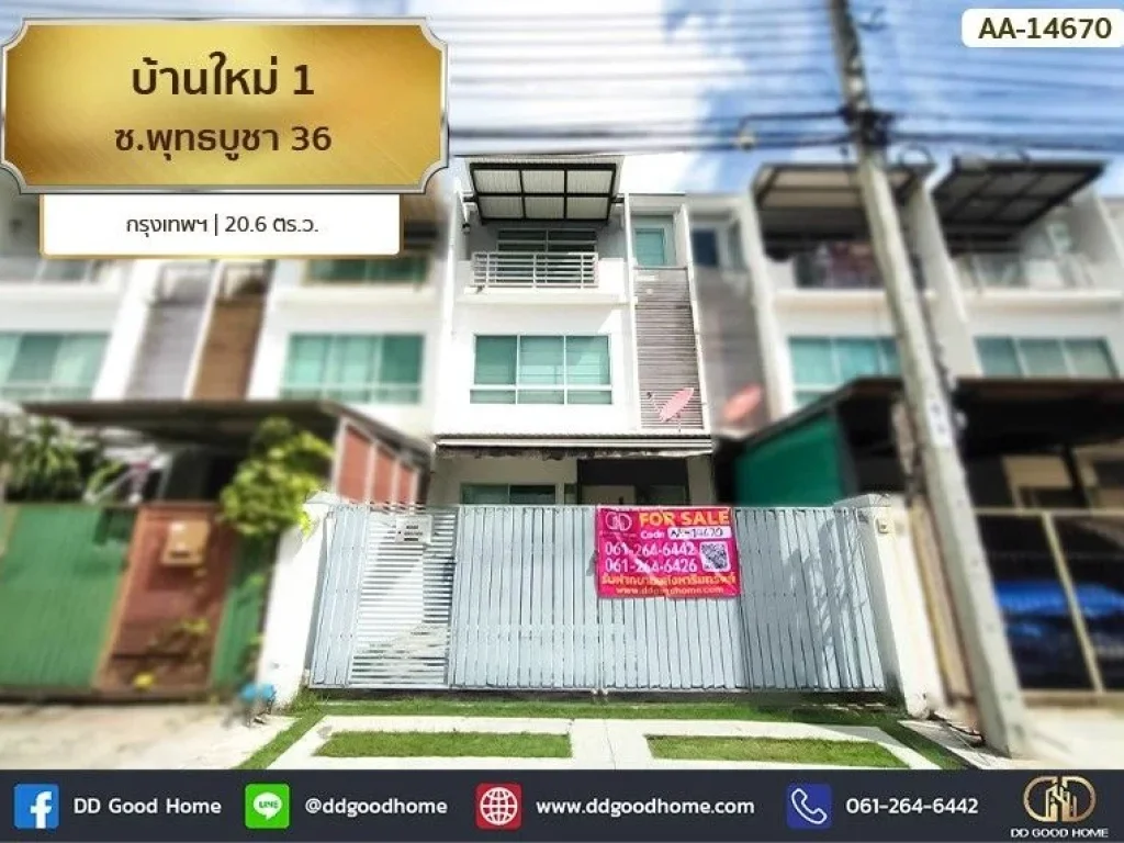 บ้านใหม่ 1 ซพุทธบูชา 36 กรุงเทพฯ-พื้นที่ใช้สอยเยอะ