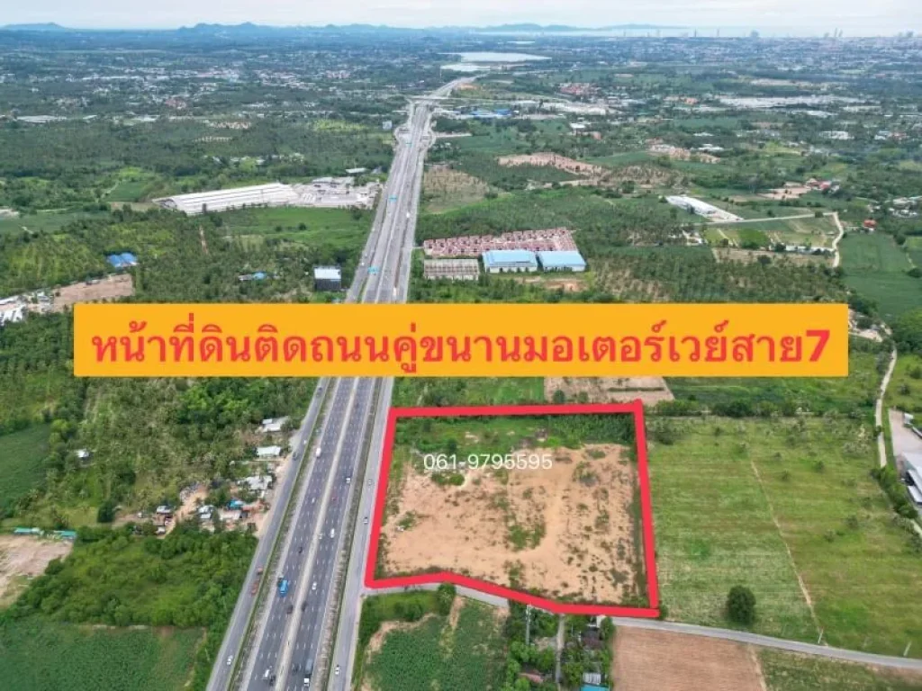 ที่ดินแปลงสวย ถมแล้ว ติดถนนคู่ขนานมอเตอร์เวย์สาย7 หนองปลาไหล