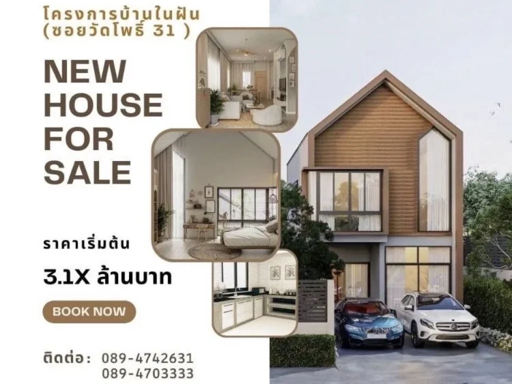 โครงการบ้านในฝัน บ้านนอร์ดิก 2 ชั้น ทำเลในเมืองวัดโพธิ์