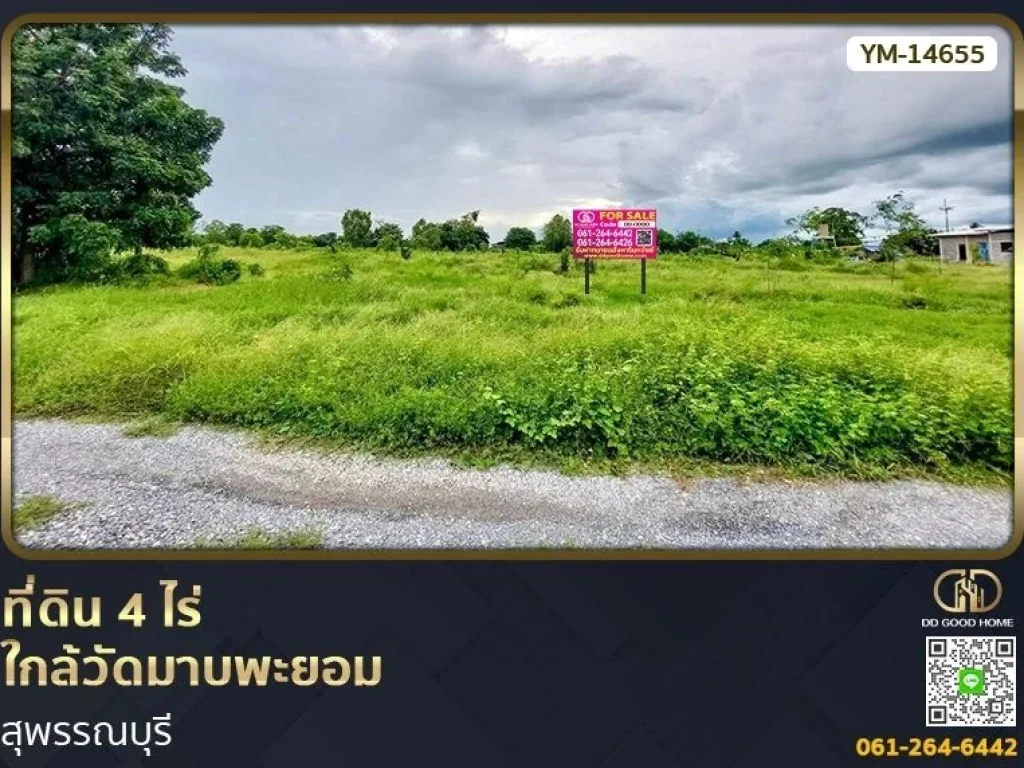 ที่ดินขนาด 4 ไร่ ใกล้วัดมาบพะยอม สุพรรณบุรี