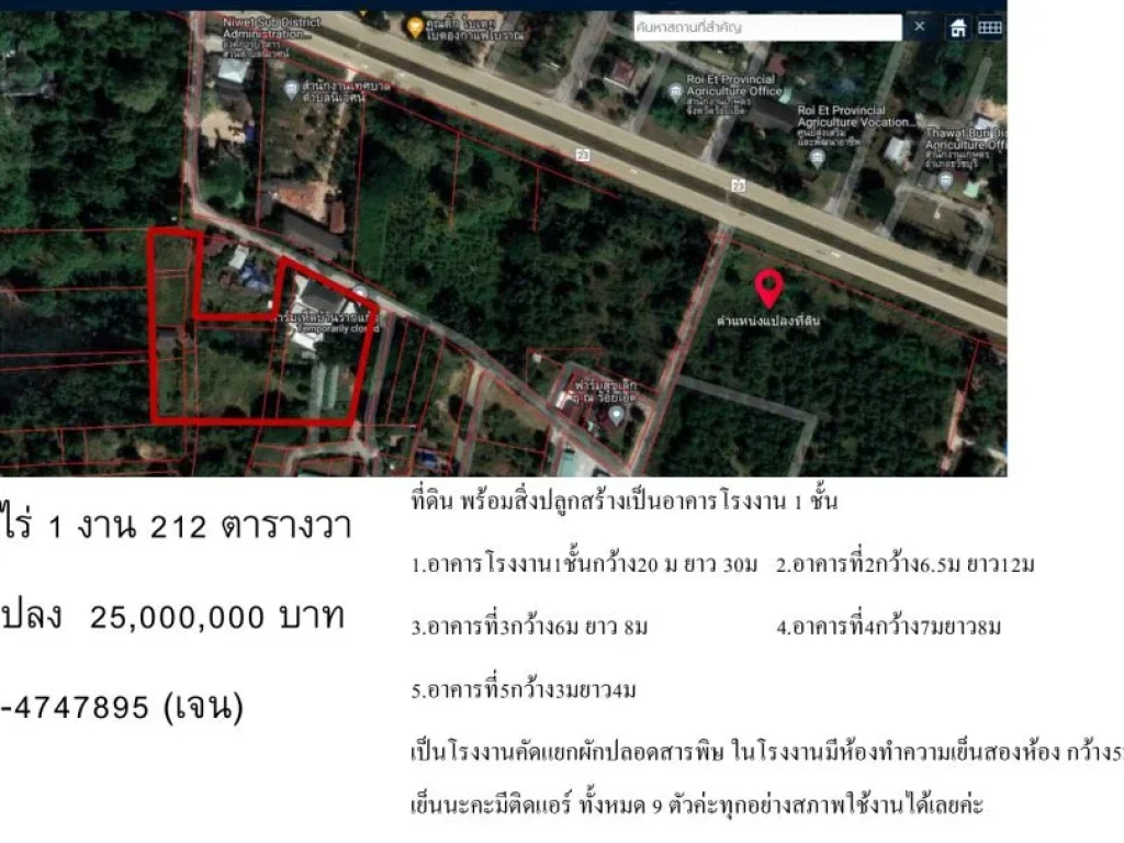 ขายที่ดิน เนื้อที่ 8 ไร่ 1 งาน 212 ตรว พร้อมสิ่งปลูกสร้างเป