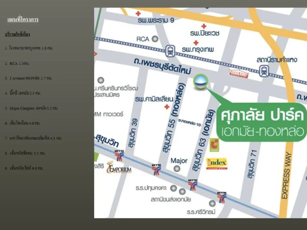 ขายคอนโด ศุภาลัยปาร์ค เอกมัย-ทองหล่อ 2882355 ฿4900000 บาท