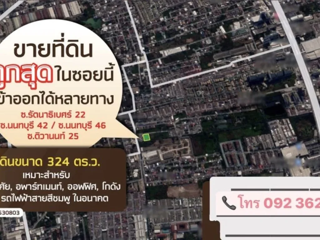 ขายที่ดินเปล่า ราคาถูกมาก ซอยนนทบุรี 46ไทยยานนท์162