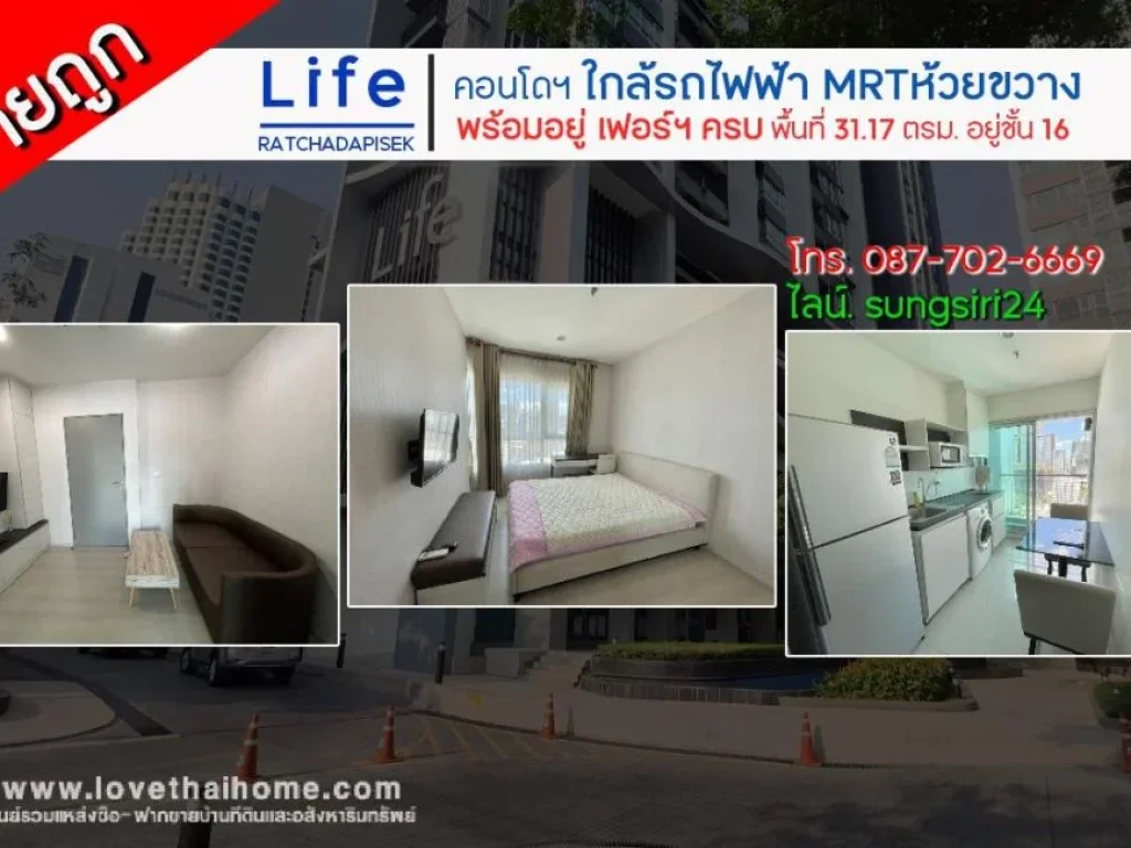 ขายคอนโดไลฟ์ รัชดาภิเษก Life Ratchadapisek ใกล้รถไฟฟ้า MRT