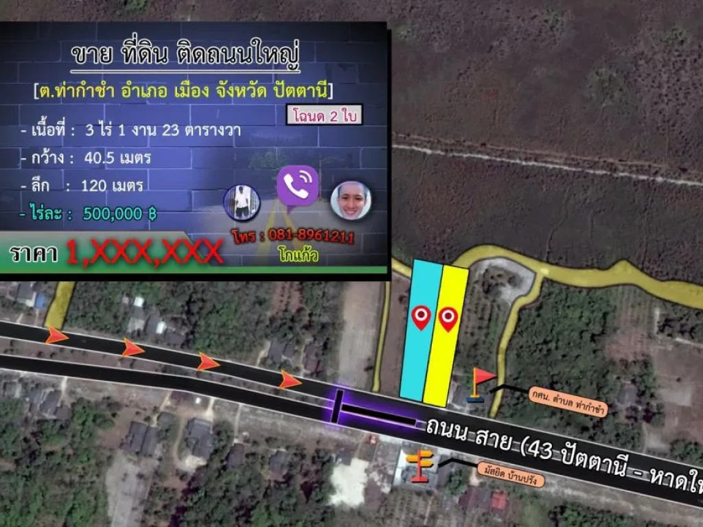 ขายที่ดิน - 3ไร่ 1งาน 23ตารางวา แถว ถนนใหญ๋ - ที่ดินติดกศนท่ากำชำ ตท่ากำชำ อหนองจิก จปัตตานี